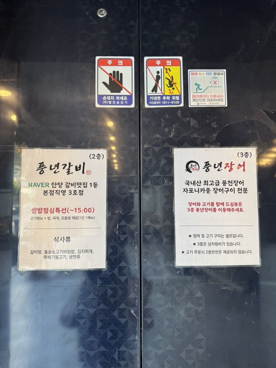 풍년갈비 &장어 호계직영점 사진 4