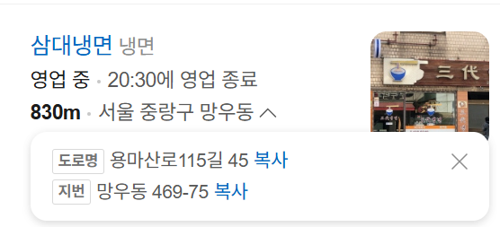 삼대냉면 사진 6