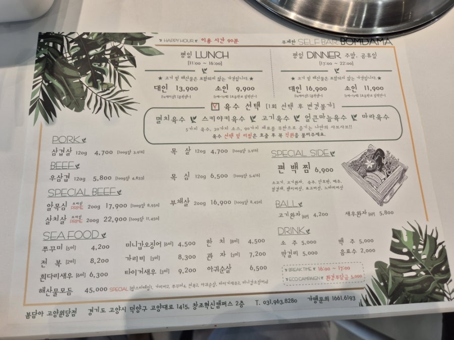 봄담아 고양원당점 사진 4