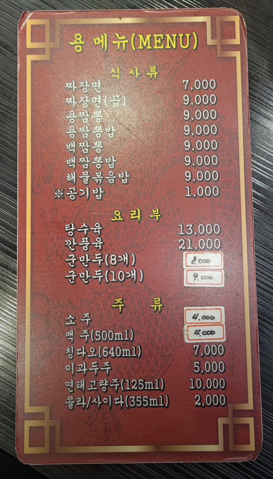 용반점 사진 3