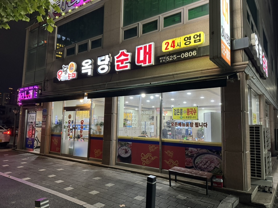 옥당순대 사진 4