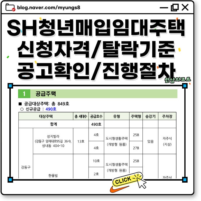 SH 서울 청년 매입임대주택 신청 조건 공고 확인 방법 및 1 2순위 부모님 소득과 무주택 기준