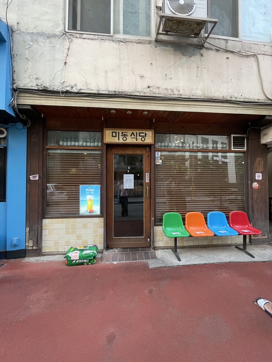 미동식당 사진 2
