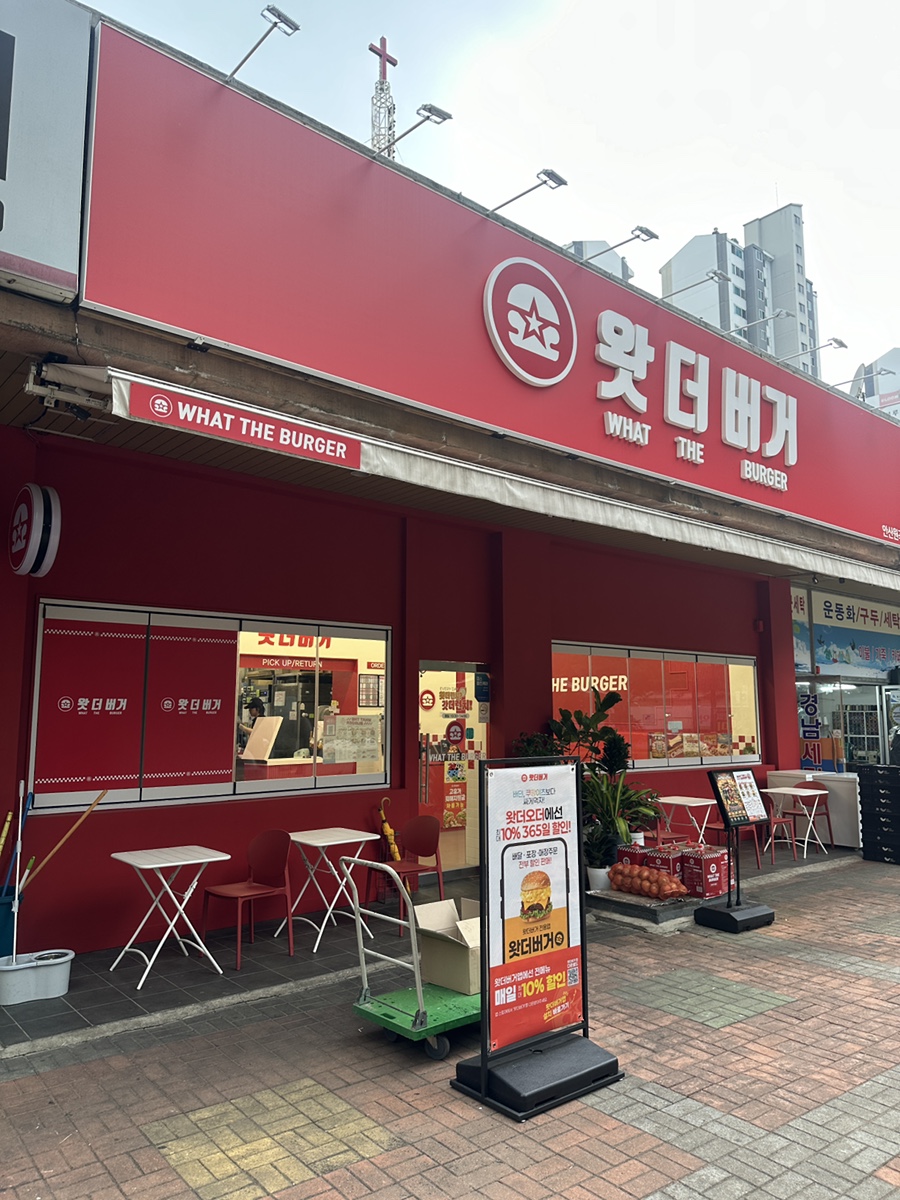 왓더버거 상록수점 사진 1