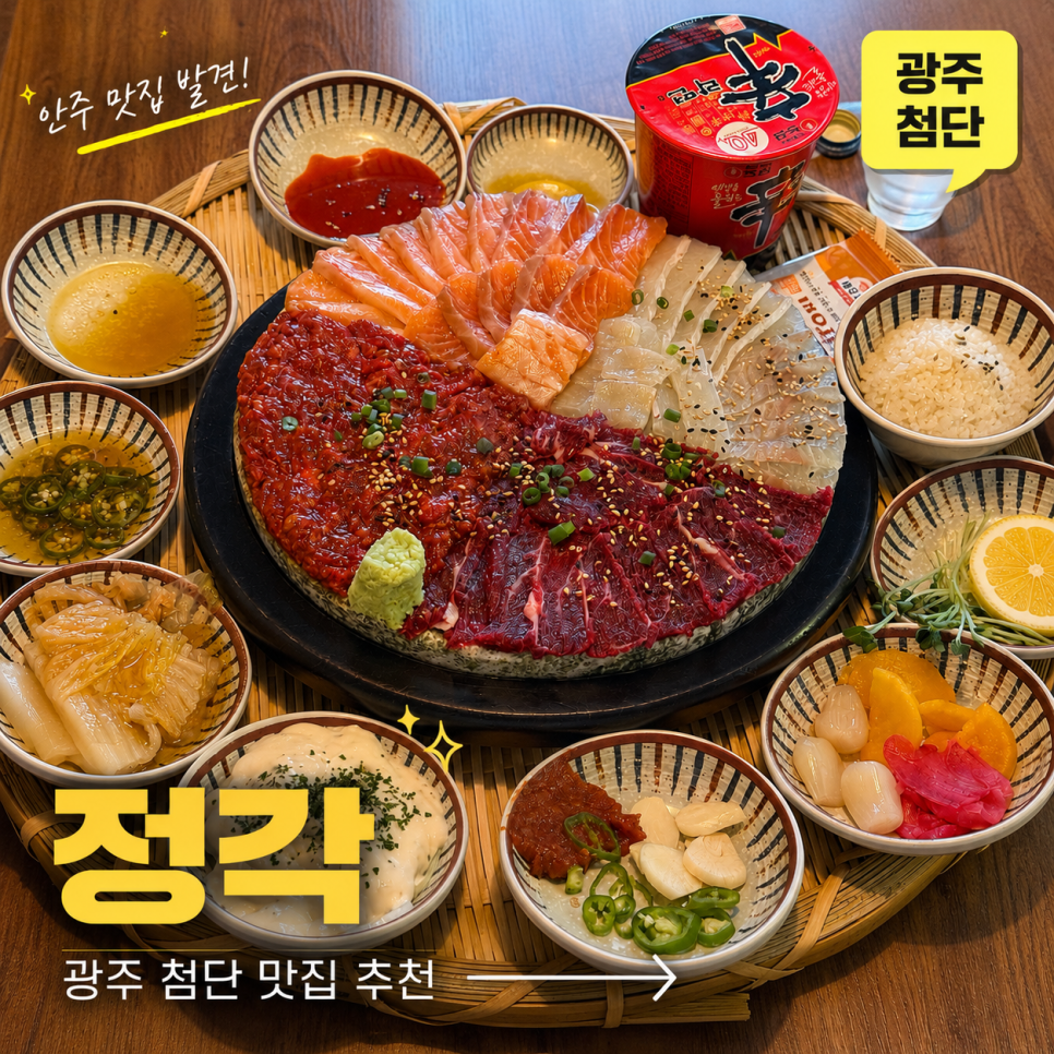 정각 광주첨단점 사진 1