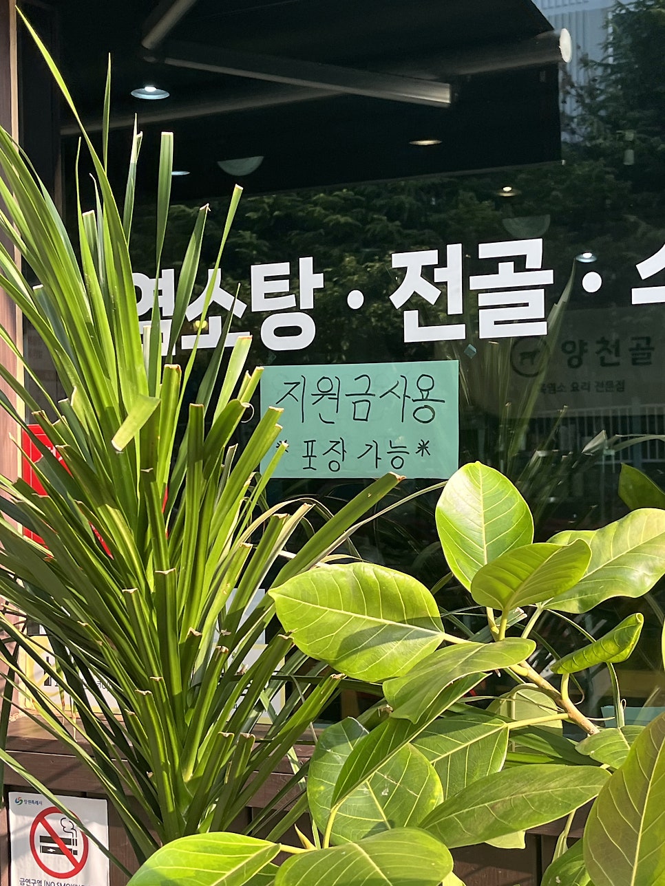 양천골흑염소요리전문점 사진 4