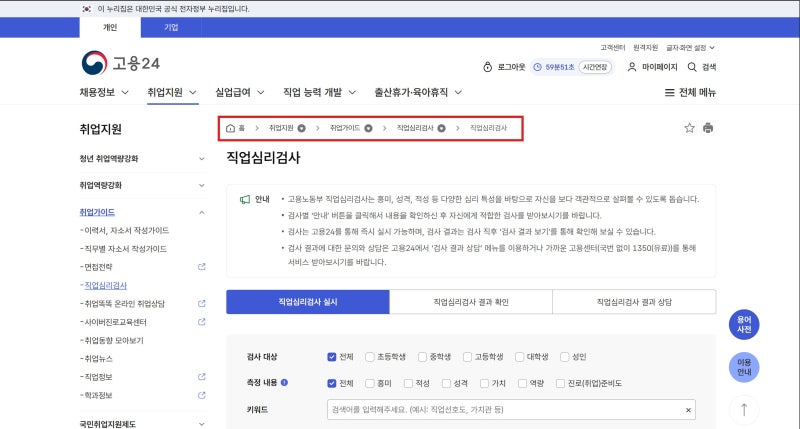 [실업급여] 4차 신청방법 (*센터직접방문*/구직활동+직업심리검사)