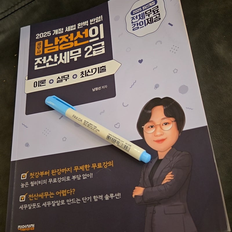 전산세무2급 순조로운 공부방법!