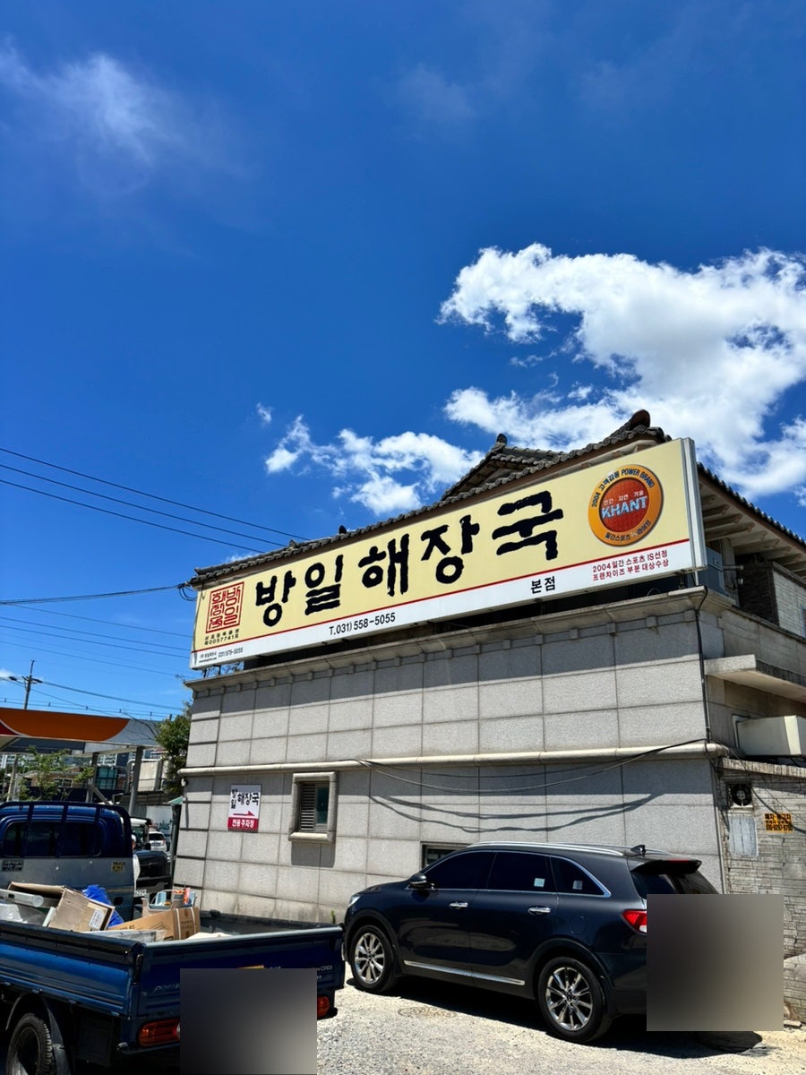 방일해장국 본점 사진 2