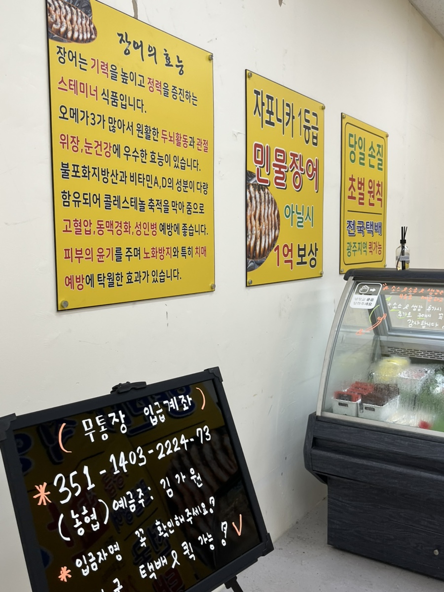 도라이민물장어 신용점 사진 4