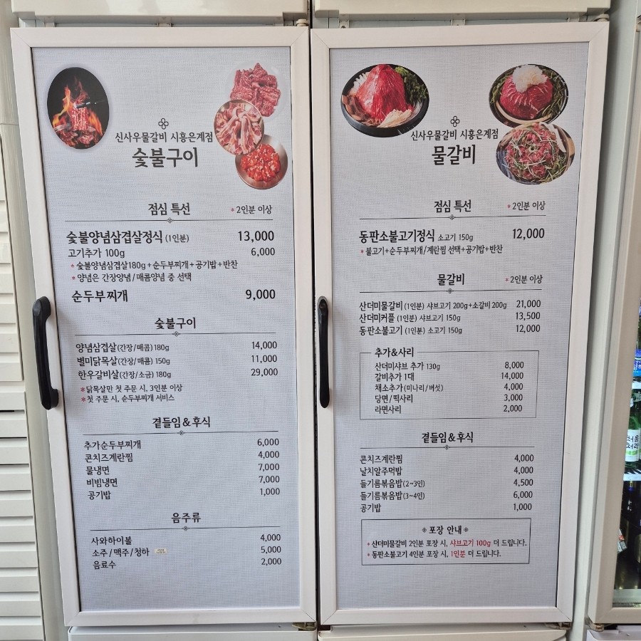 신사우 물갈비 시흥은계점 사진 6