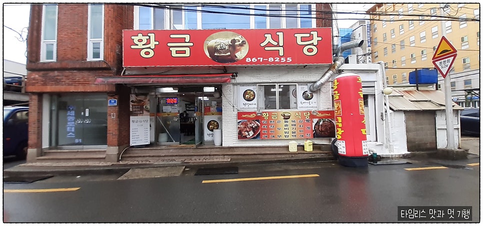 황금식당 사진 2