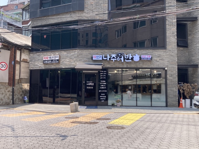 나주어반 사진 1