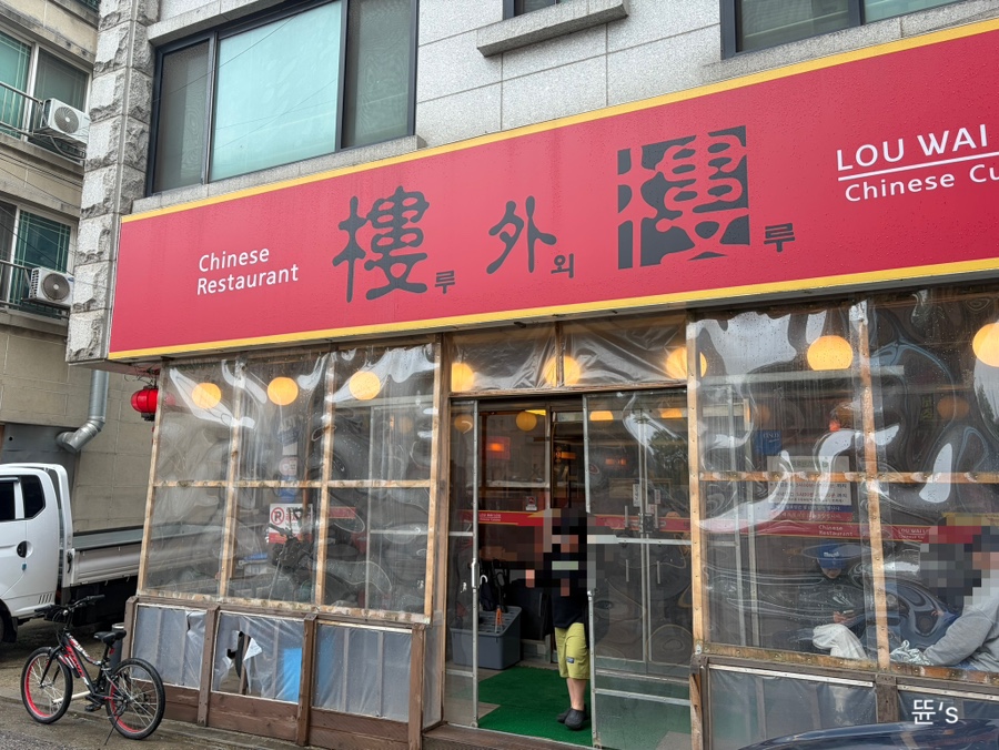 루외루 사진 1
