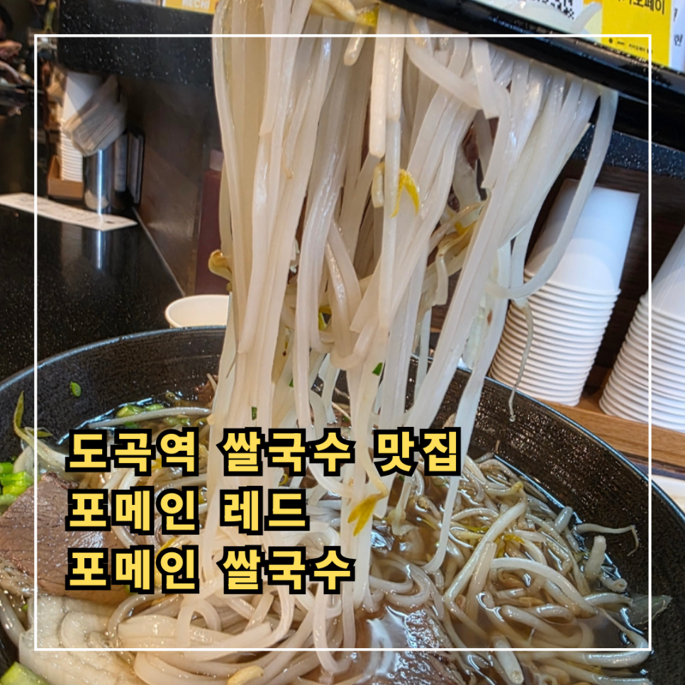 포메인 레드 도곡점 사진 1
