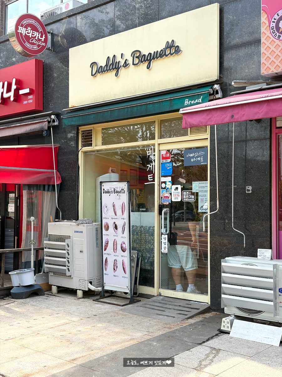 아빠의바게트 사진 4