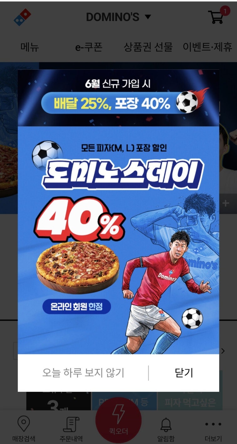 도미노피자 광주진월점 사진 3