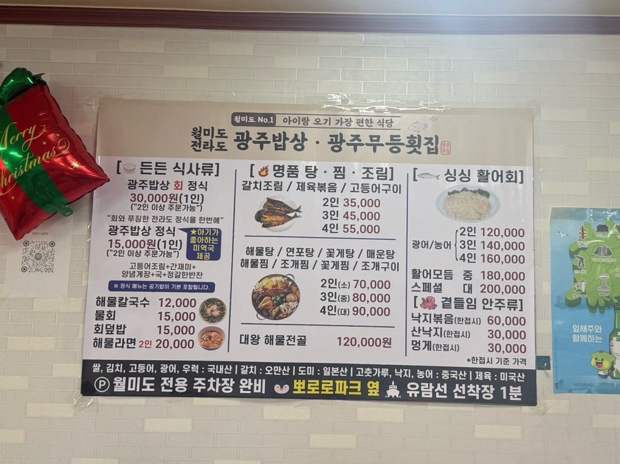 전라도광주밥상 광주무등횟집 사진 3