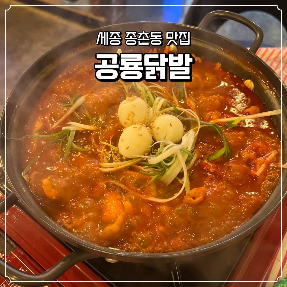공룡닭발 사진 1