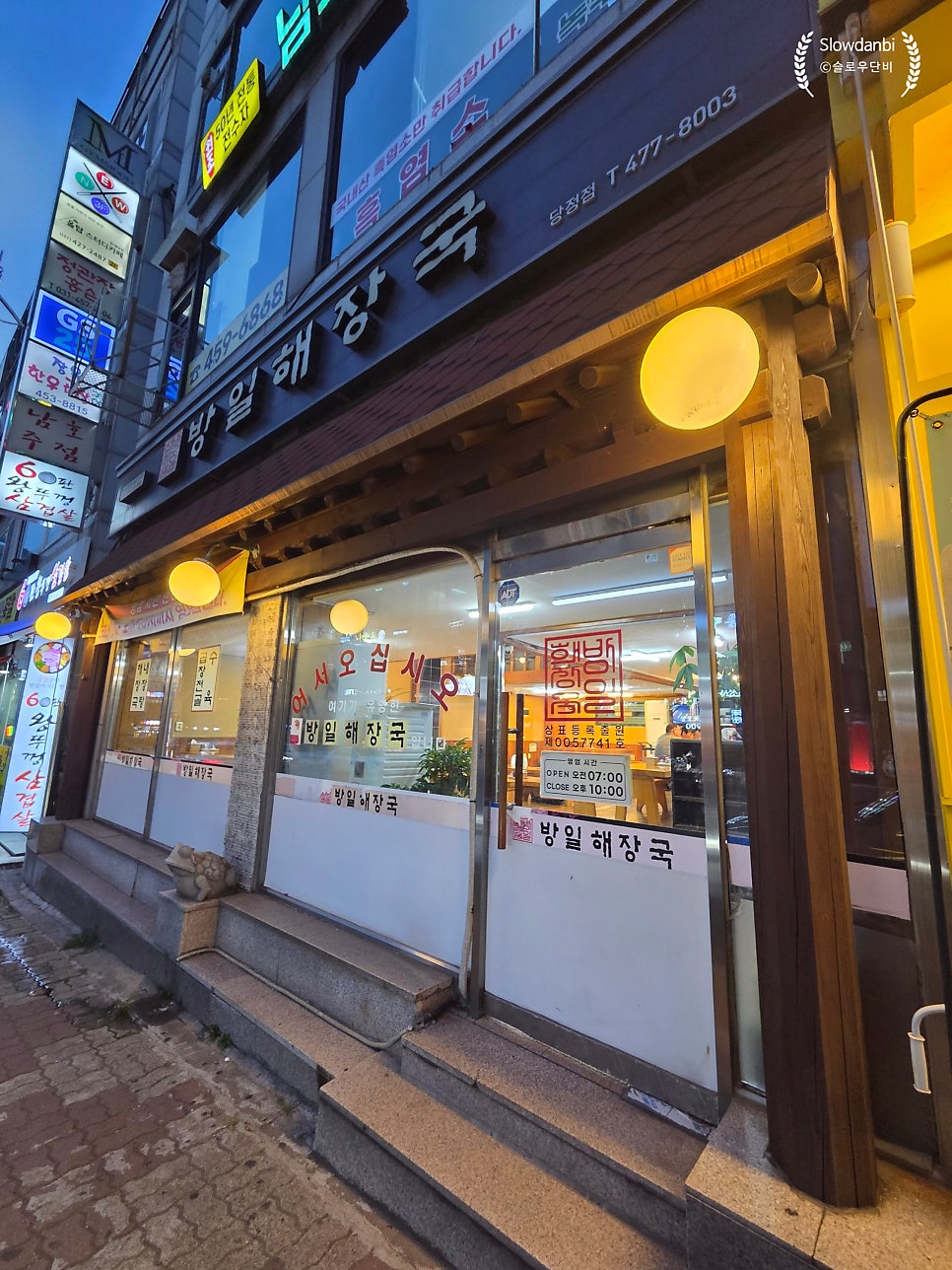 방일해장국 사진 2