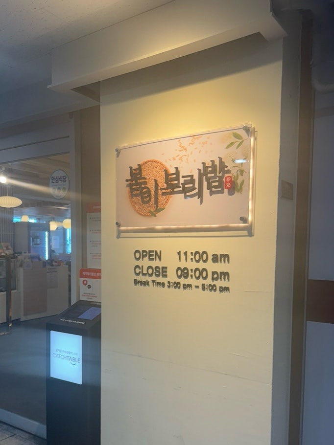 봄이보리 밥 영종하늘도시점 사진 1