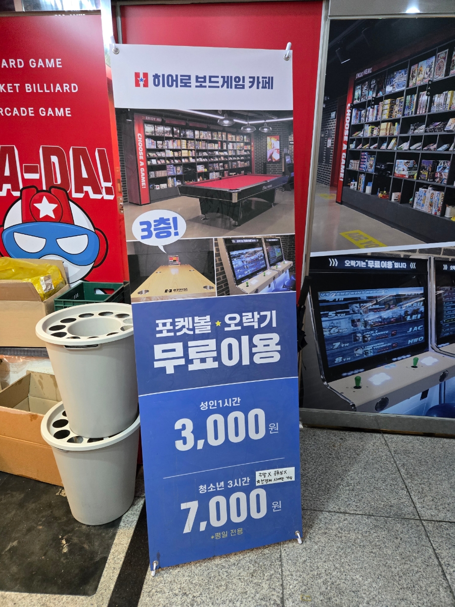 히어로보드게임카페 양주옥정점 사진 2
