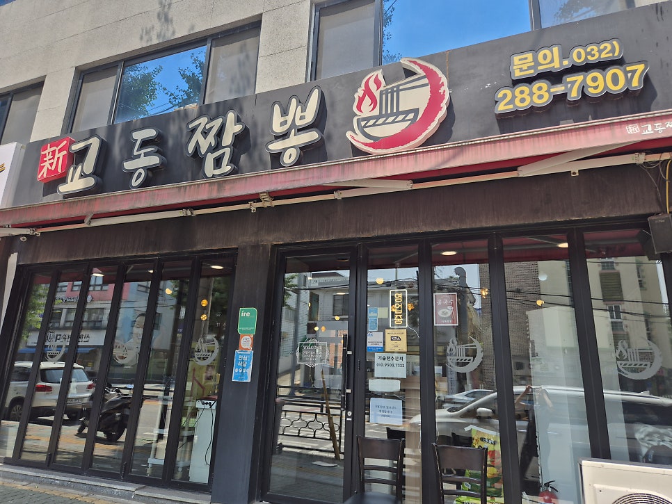 신교동짬뽕 사진 1