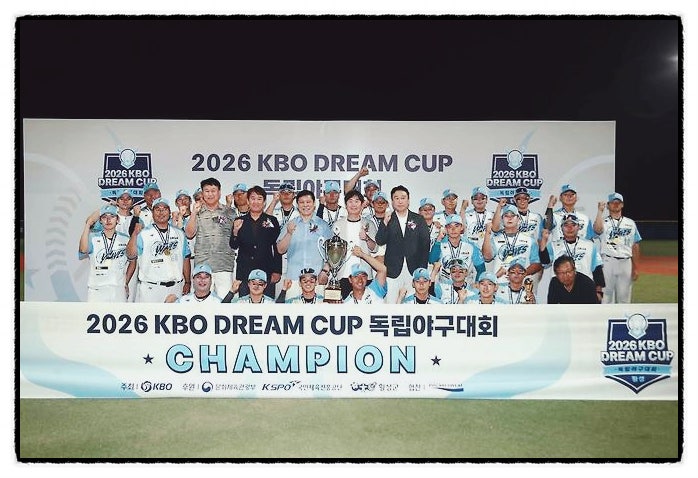 신생팀 안산 웨이브스, 창단 첫 KBO 드림컵 우승! 독립야구의 새로운 역사를 쓰다