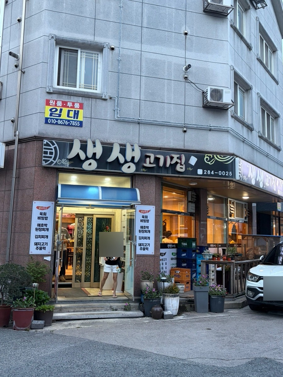생생고기집 사진 1