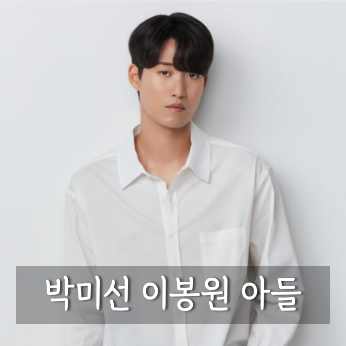 박미선 이봉원 아들 <b>최상엽</b> 변신 성씨까지 바꾸고 <b>배우</b> 데뷔... 