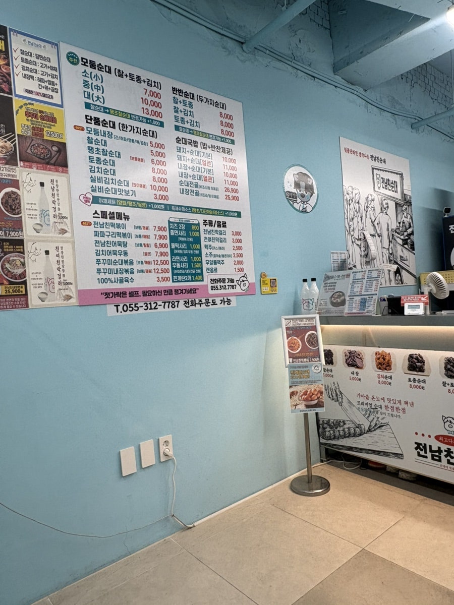 전남친순대 주촌점 사진 4