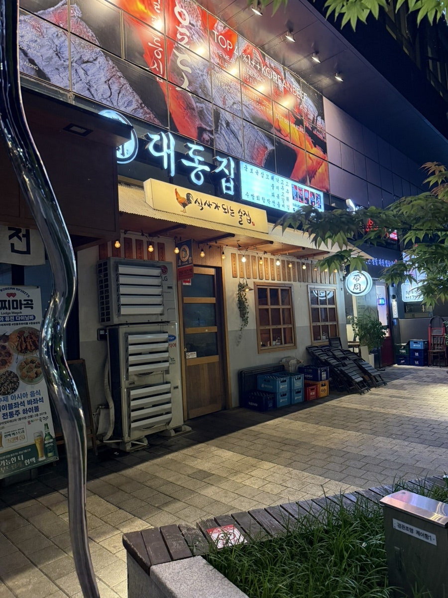 대동집 마곡나루역점 사진 1