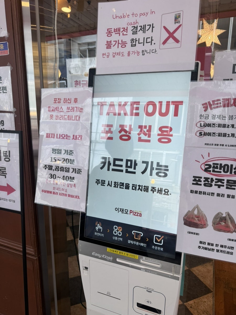 이재모피자 광복배달포장점 사진 5