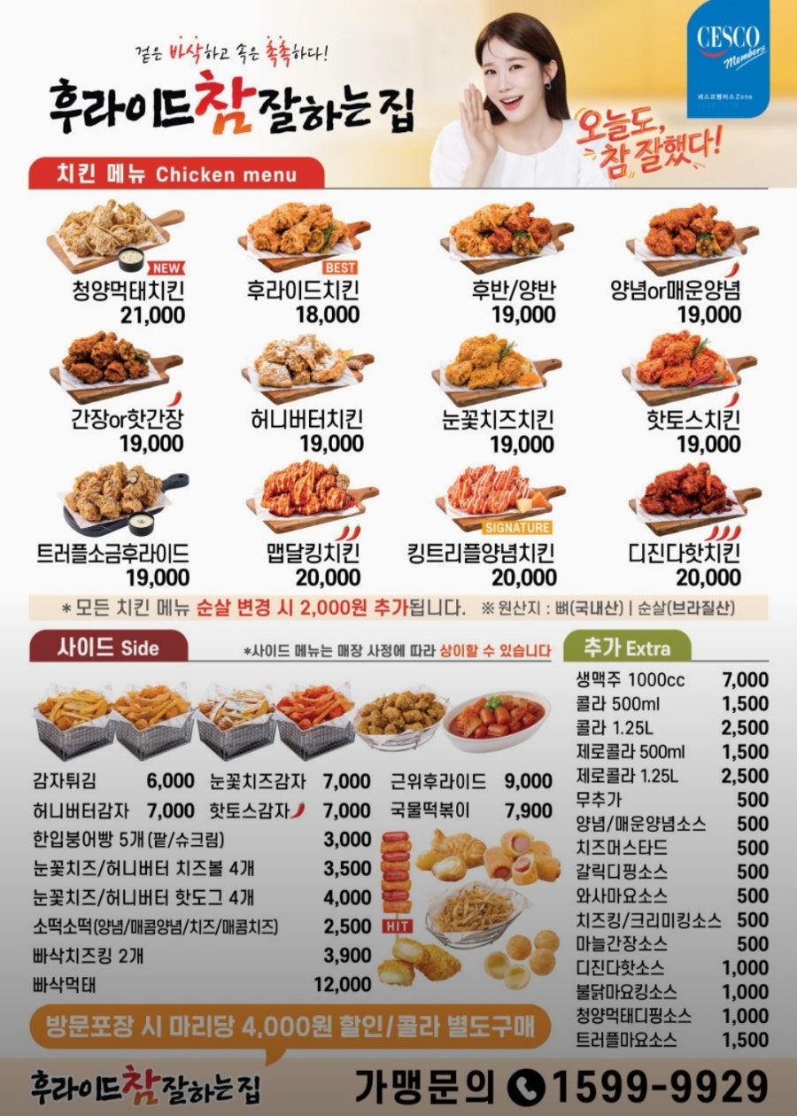 후라이드참잘하는집 미금정자점 사진 3