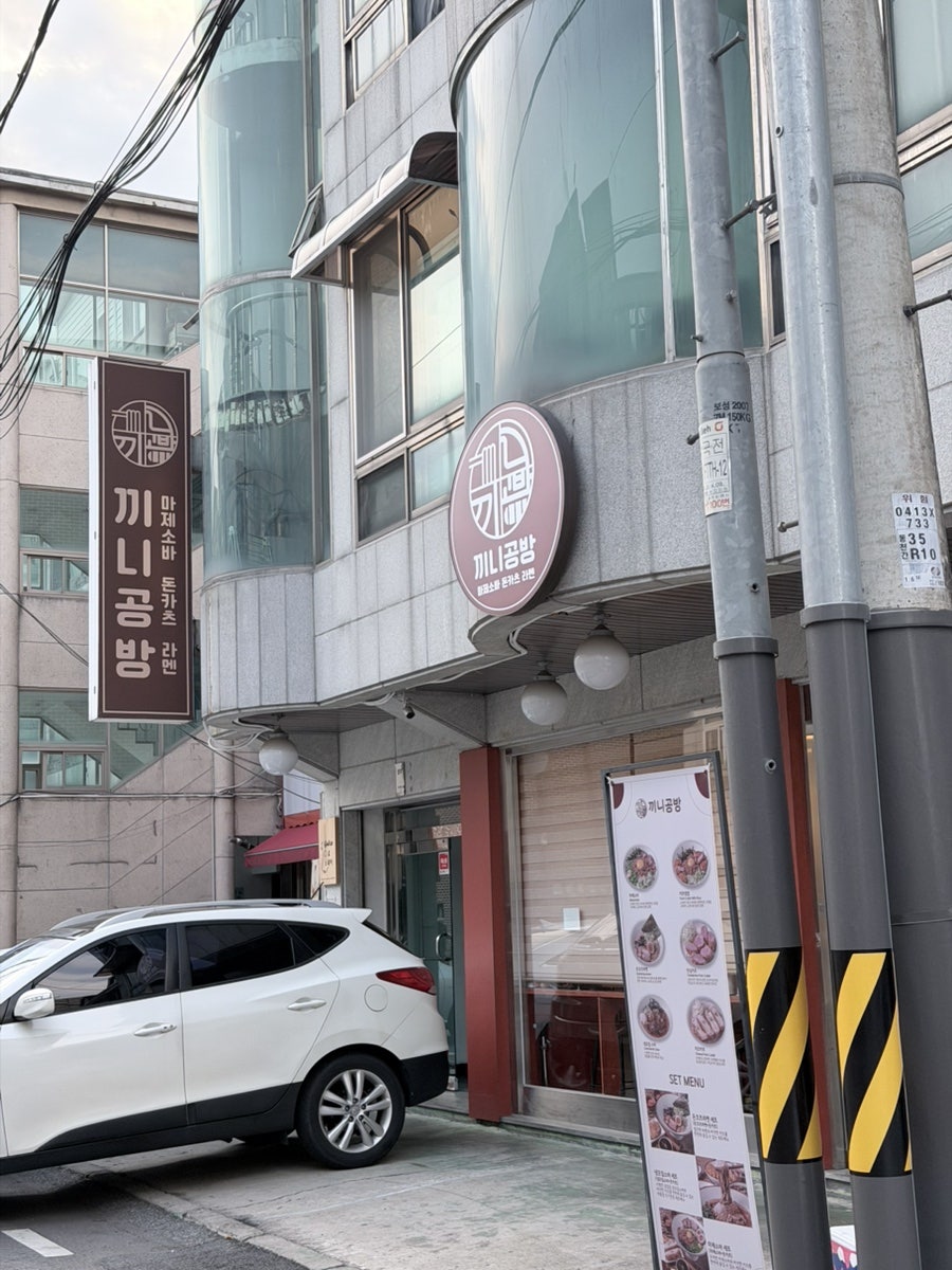 끼니공방 수지동천점 사진 2