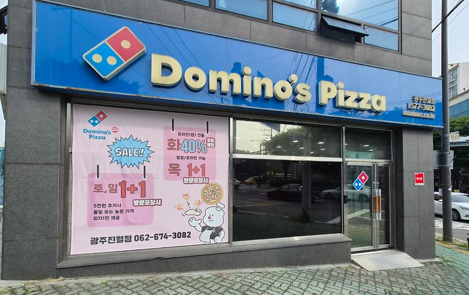 도미노피자 광주진월점 사진 2