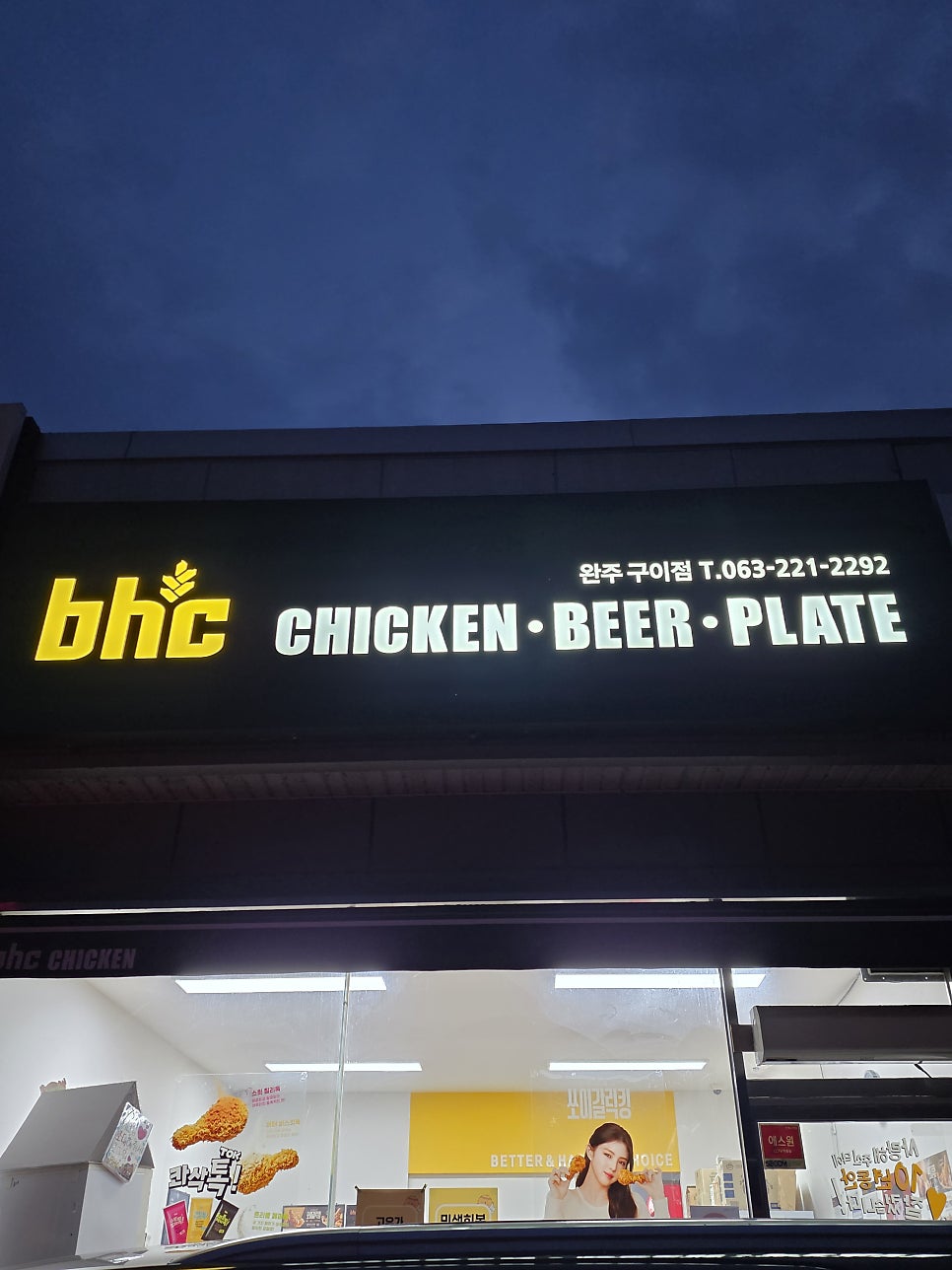 BHC치킨 완주구이점 사진 1