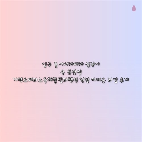 소베라노펜션 사진 1