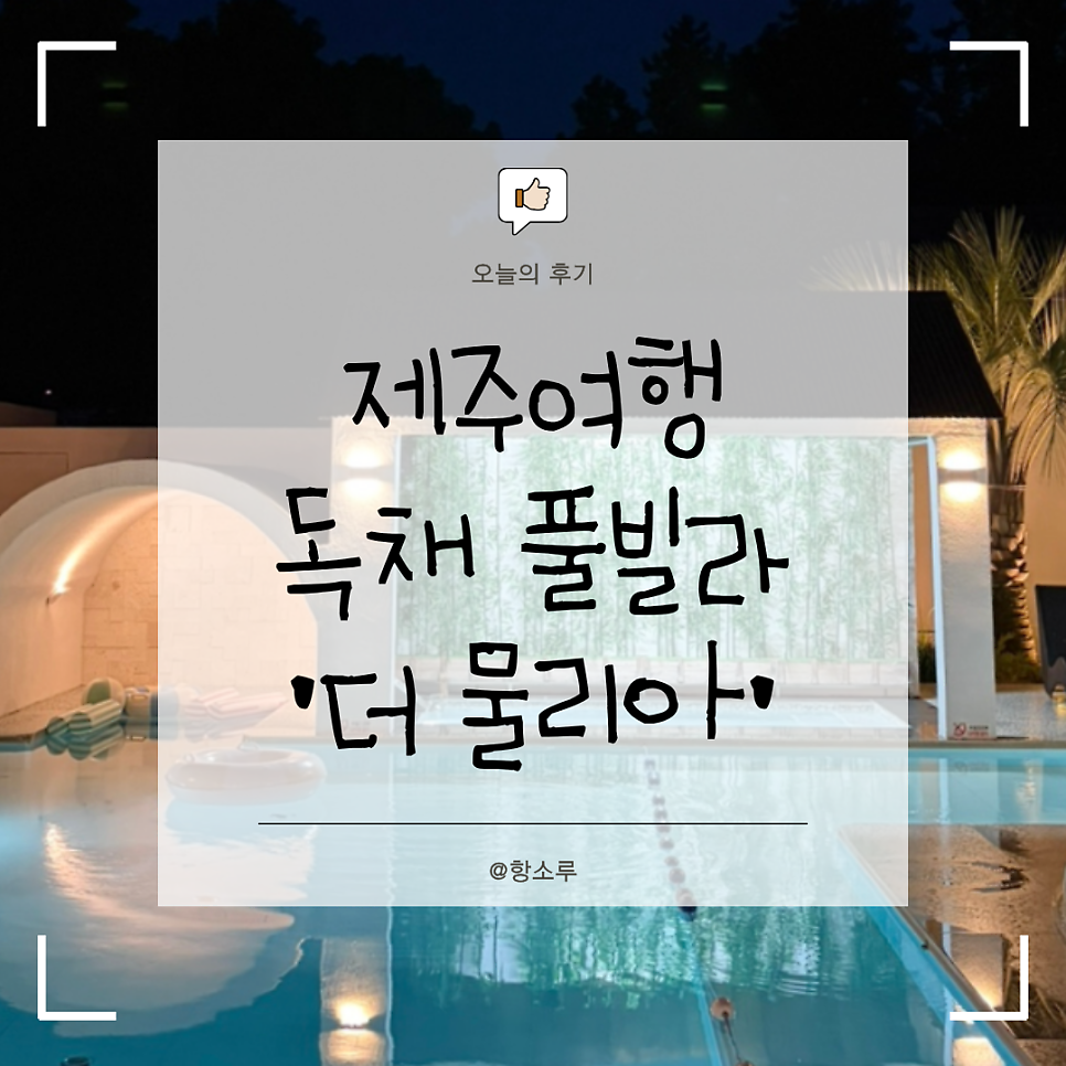 더물리아 사진 1
