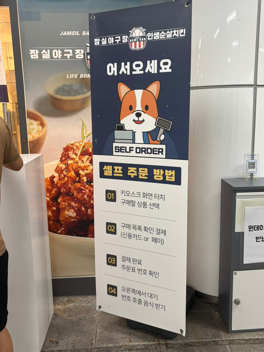 잠실야구장먹거리 인생순살치킨 사진 6