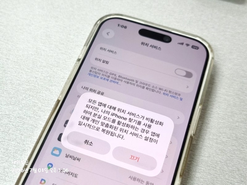 아이폰 사진 위치 끄기 간단해