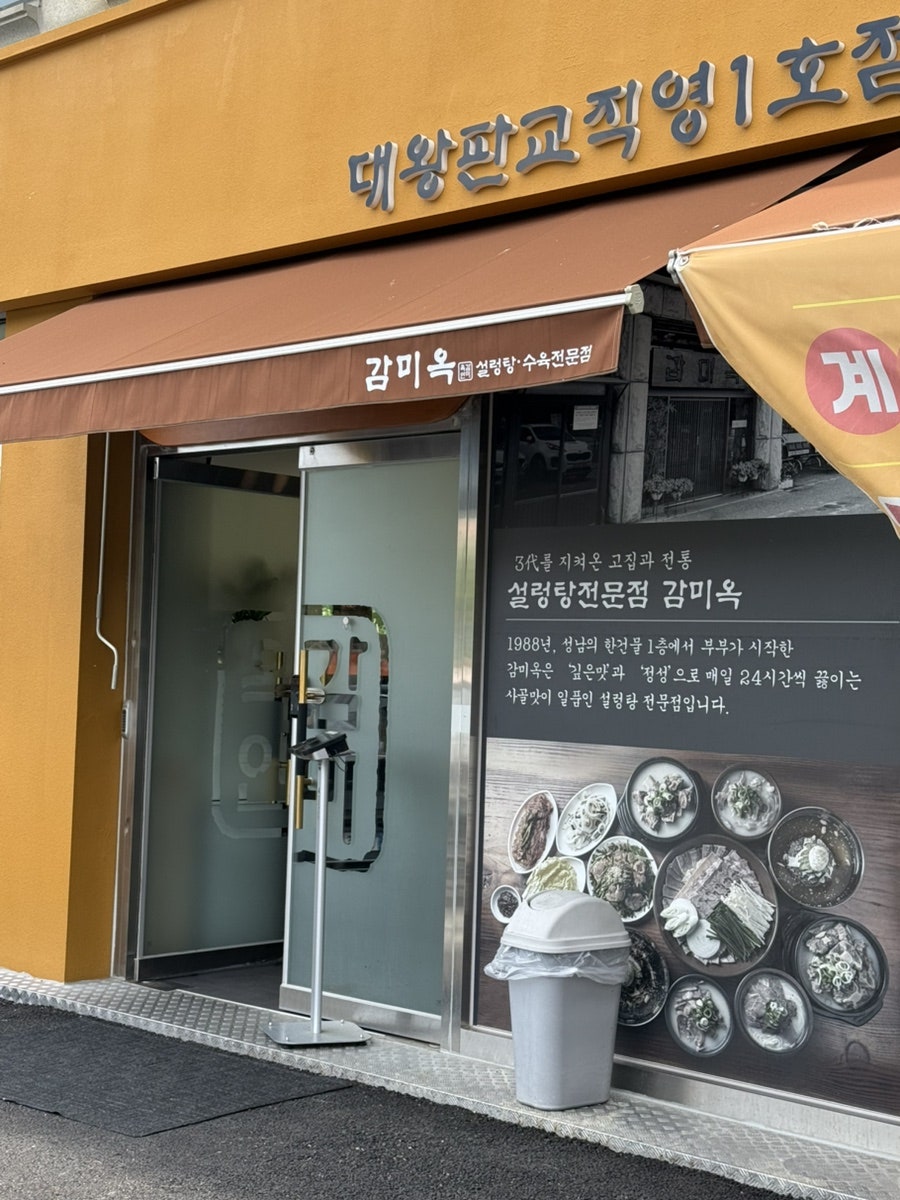 감미옥 본점 사진 2