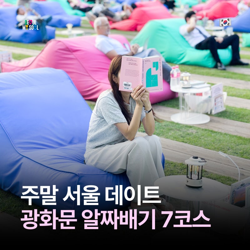 서울 주말 데이트코스 광화문 나들이 맛집 카페 전시 투어 가이드