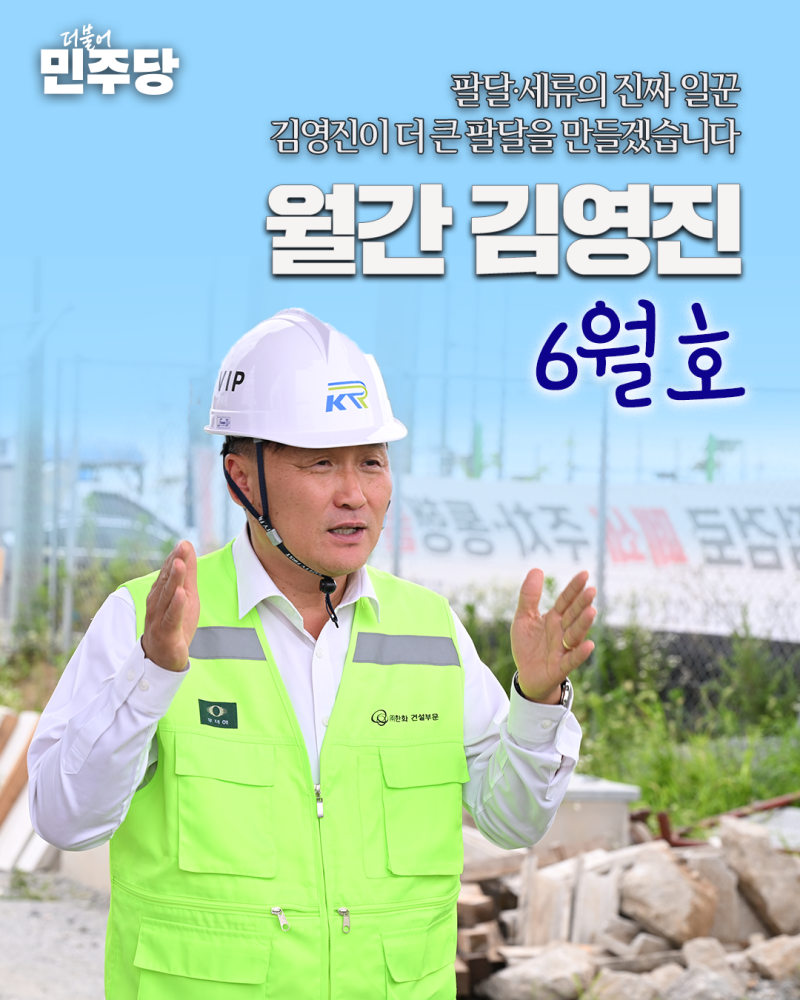 월간 김영진 6월호 - 김영진국회의원