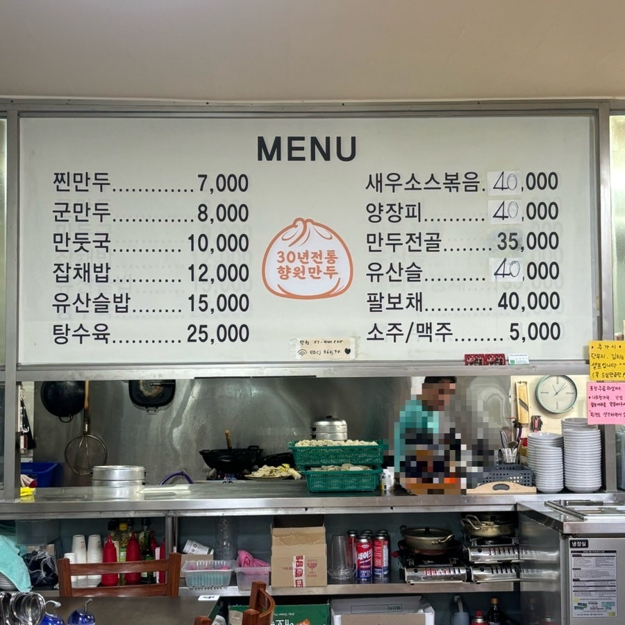 향원만두 사진 2