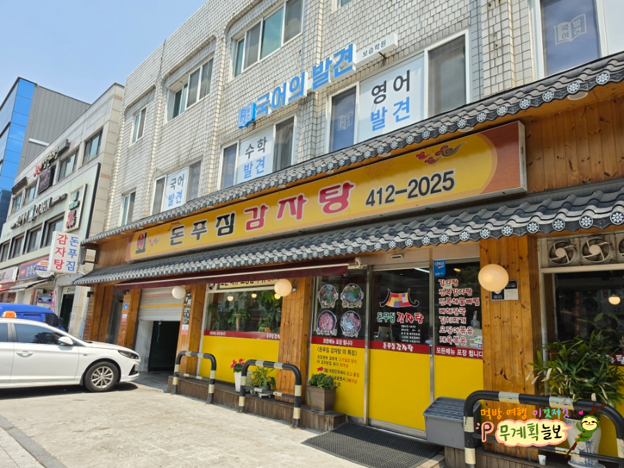 돈푸짐감자탕 사진 2