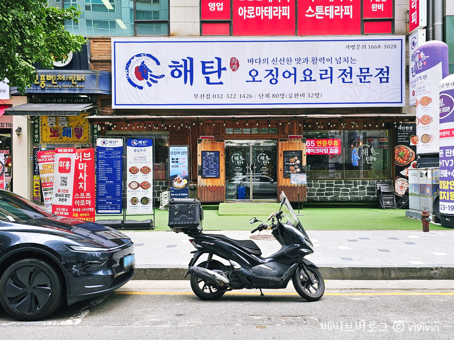 해탄 부천중동점 사진 2