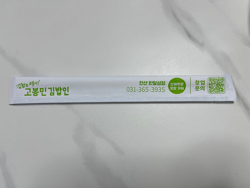 고봉민김밥인 안산반달섬점 사진 2