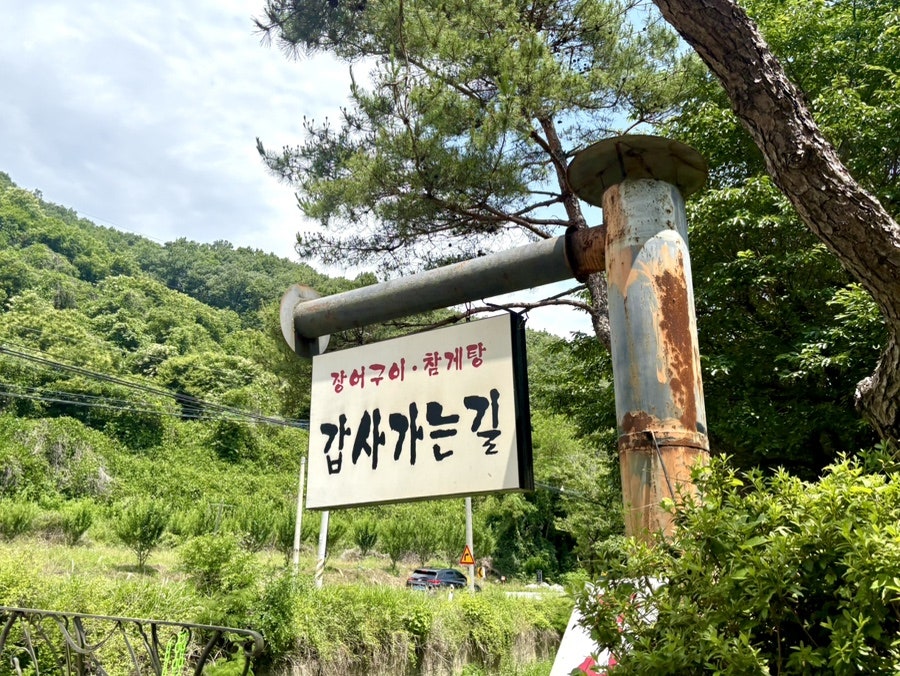 갑사가는길 사진 2