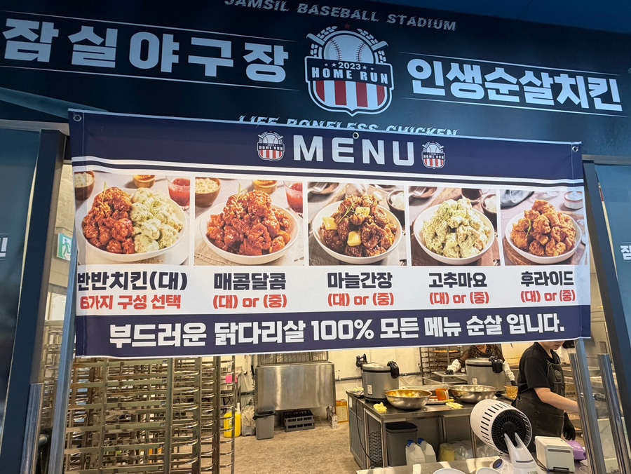 잠실야구장먹거리 인생순살치킨 사진 4